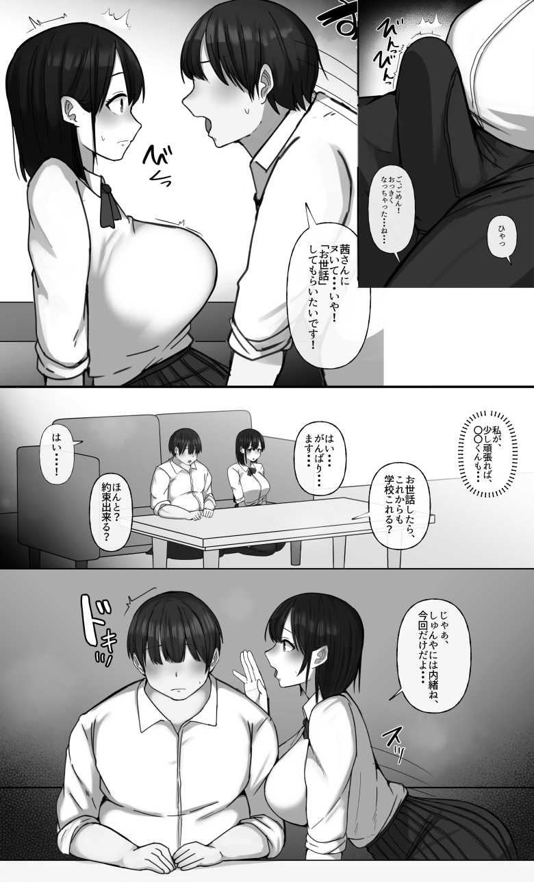 【エロ漫画】世話焼き幼馴染が不登校陰キャに2日間で寝取られる【ぺんぎん軍艦】