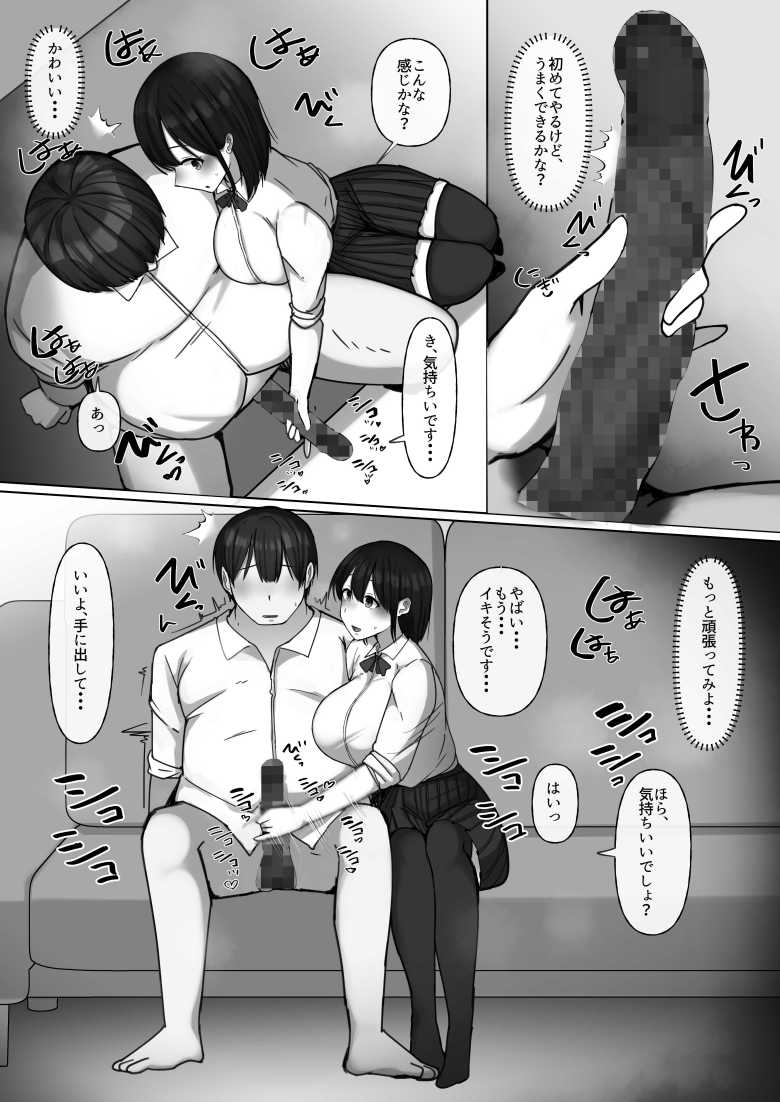 【エロ漫画】世話焼き幼馴染が不登校陰キャに2日間で寝取られる【ぺんぎん軍艦】