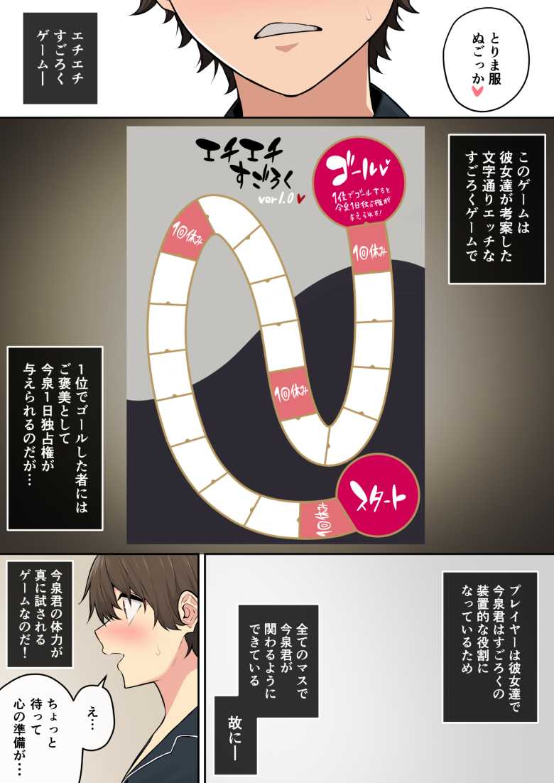【エロ漫画】今泉ん家はどうやらギャルの溜まり場になってるらしい7【のり御膳】