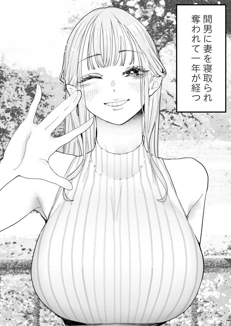 【エロ同人】僕は妻が寝取られ何度もイかされる姿を見続けた。4【September】