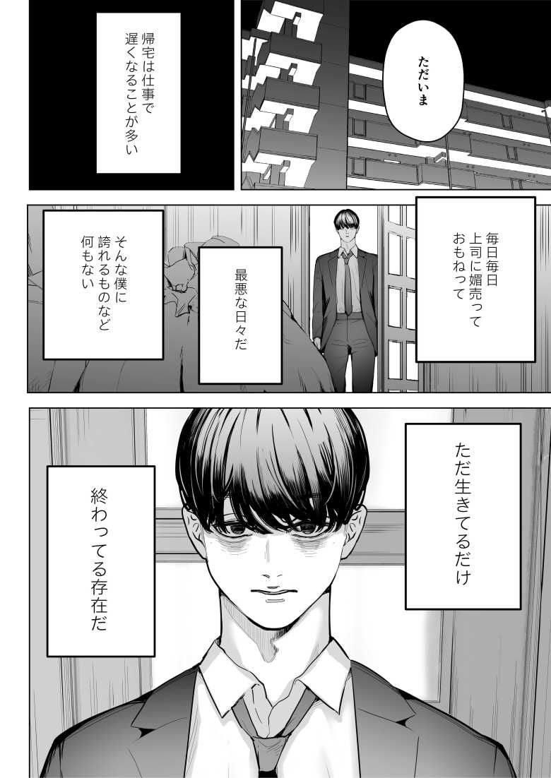 【エロ同人】僕は妻が寝取られ何度もイかされる姿を見続けた。4【September】