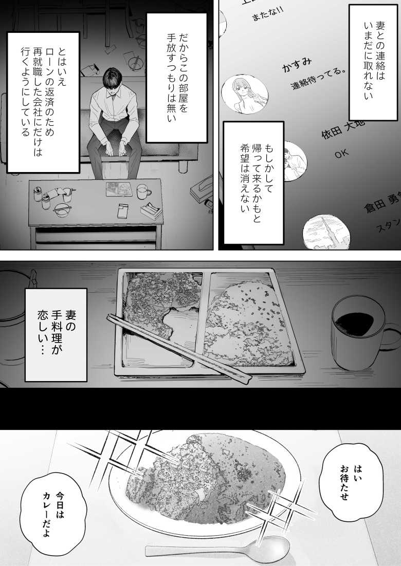 【エロ同人】僕は妻が寝取られ何度もイかされる姿を見続けた。4【September】