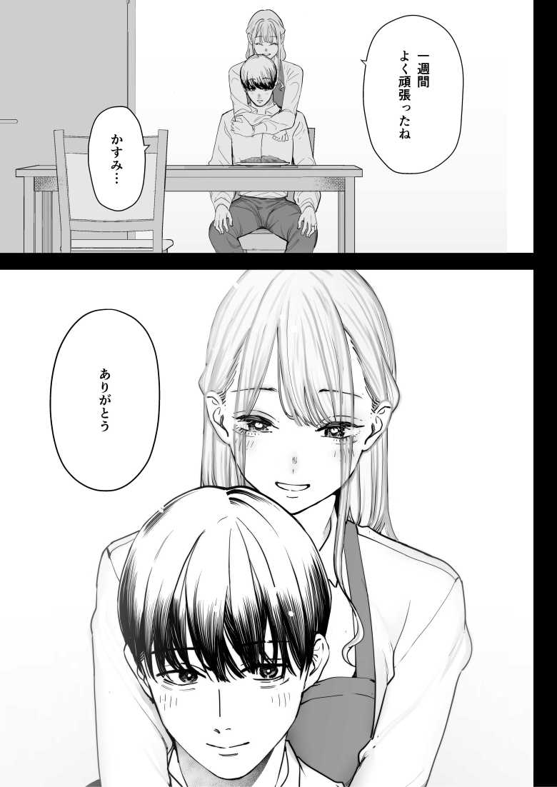 【エロ同人】僕は妻が寝取られ何度もイかされる姿を見続けた。4【September】
