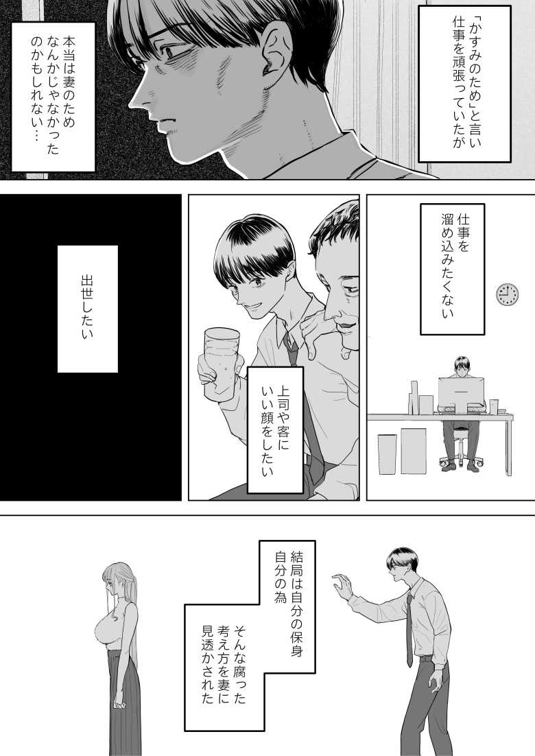 【エロ同人】僕は妻が寝取られ何度もイかされる姿を見続けた。4【September】