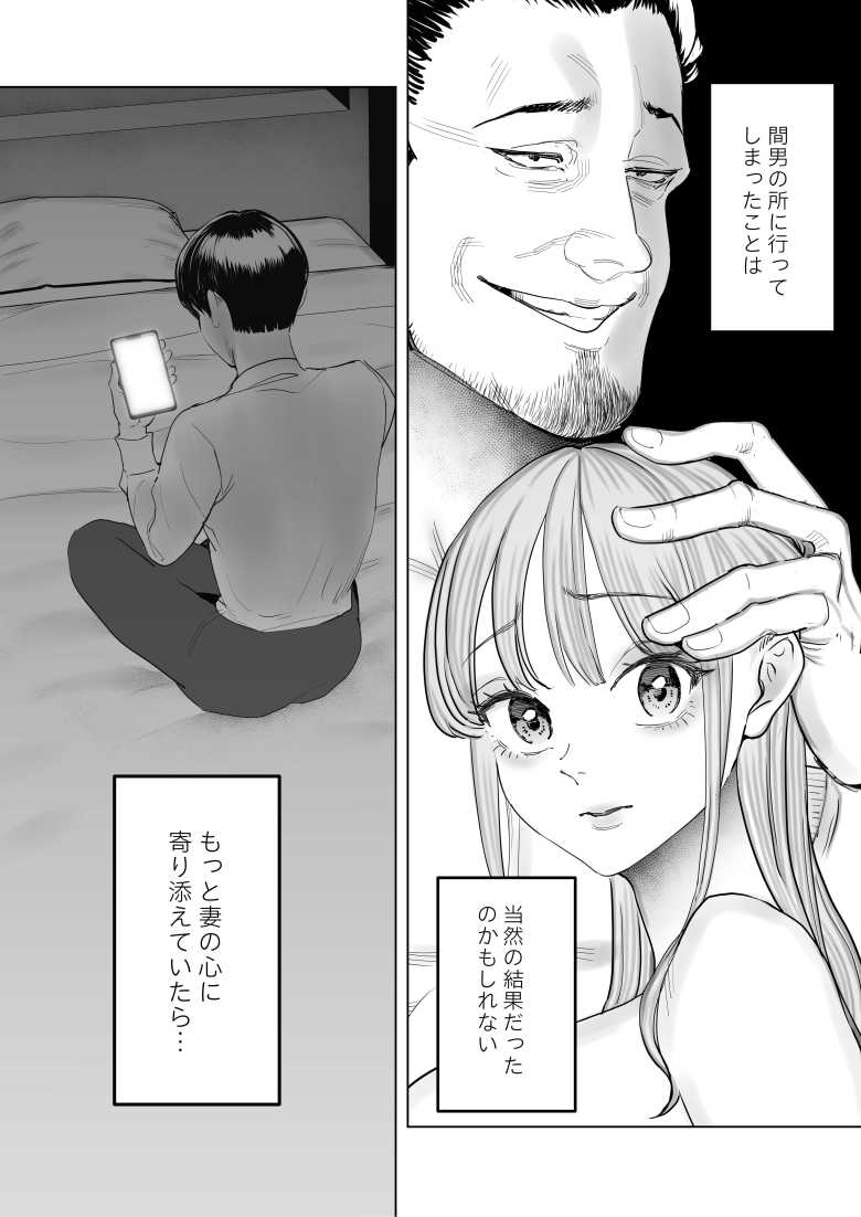 【エロ同人】僕は妻が寝取られ何度もイかされる姿を見続けた。4【September】