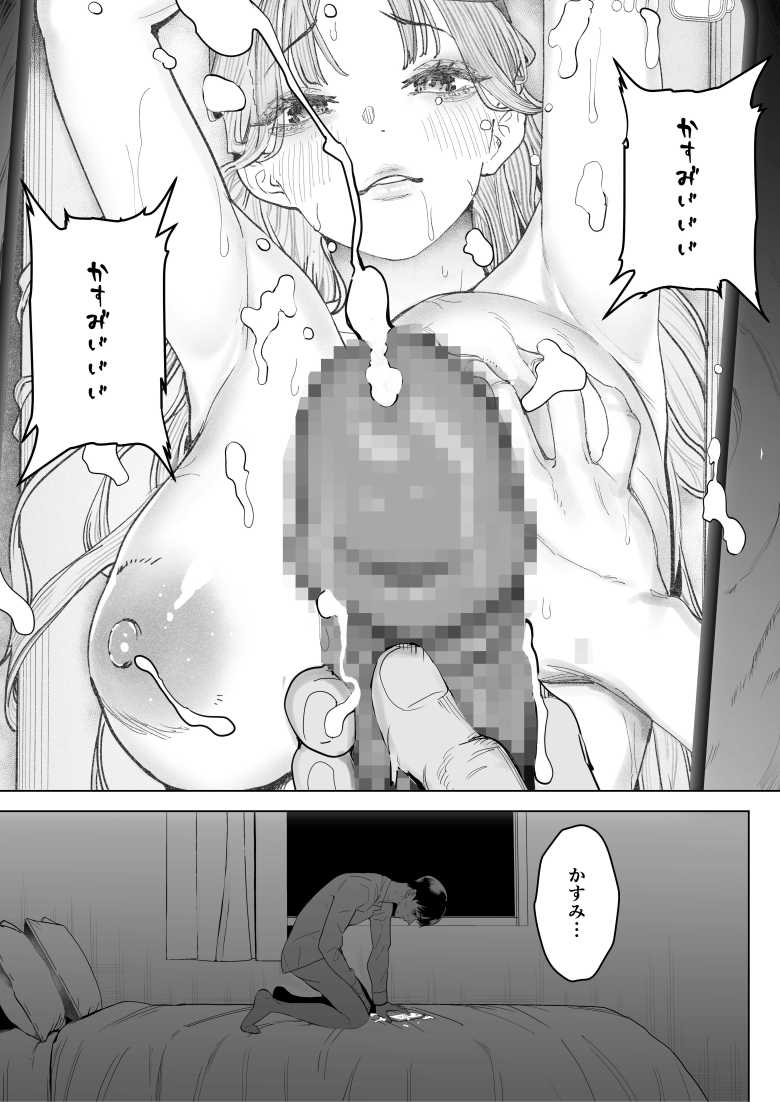 【エロ同人】僕は妻が寝取られ何度もイかされる姿を見続けた。4【September】