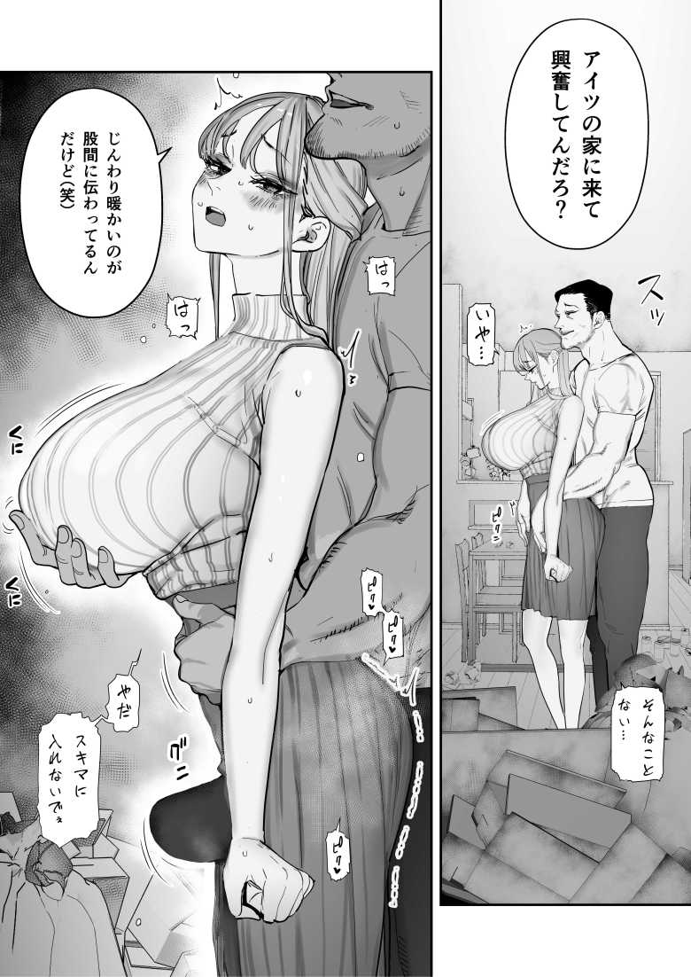 【エロ同人】僕は妻が寝取られ何度もイかされる姿を見続けた。4【September】