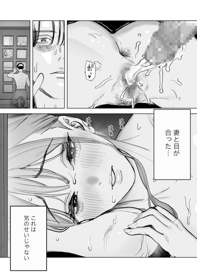 【エロ同人】僕は妻が寝取られ何度もイかされる姿を見続けた。4【September】