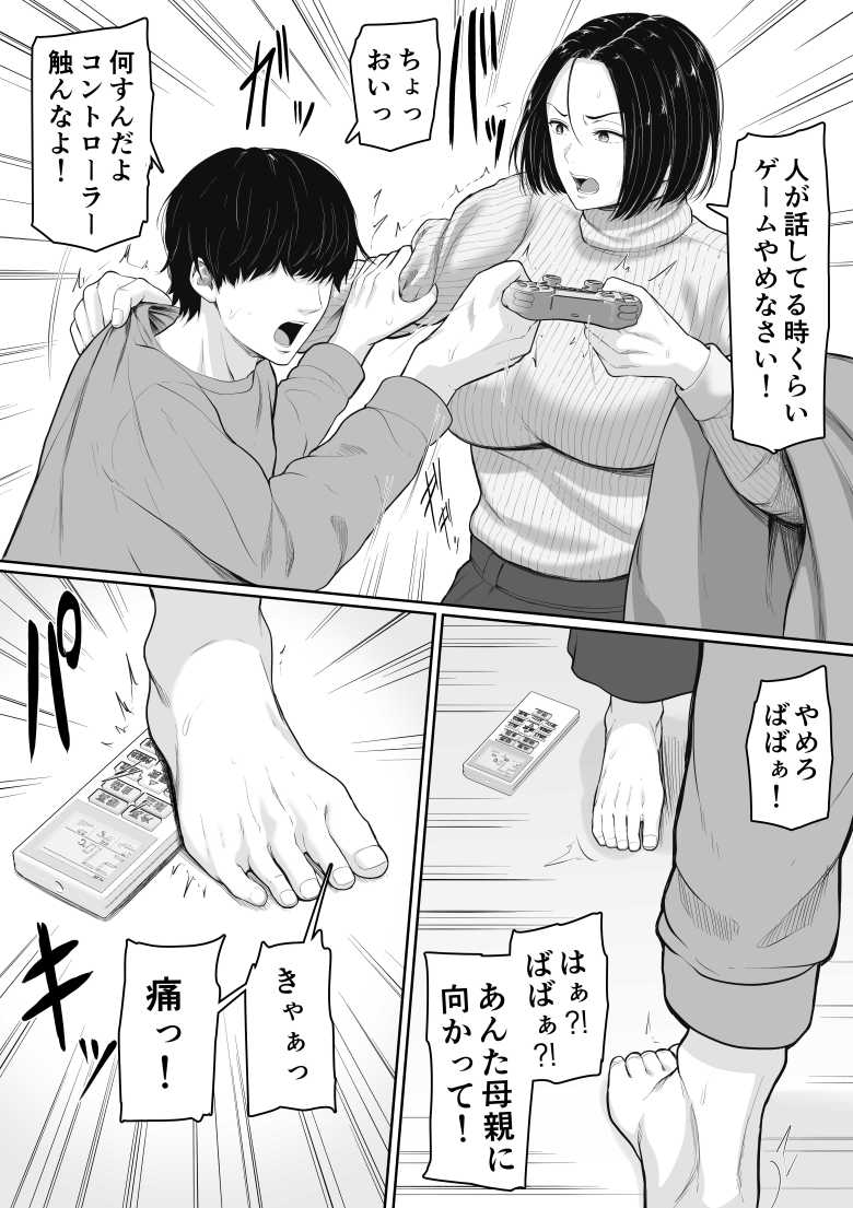 【エロ同人】肝っ玉かーちゃんと喧嘩ばかりのニートの俺が母さんに生中出ししてから仲良くなった話【くると】