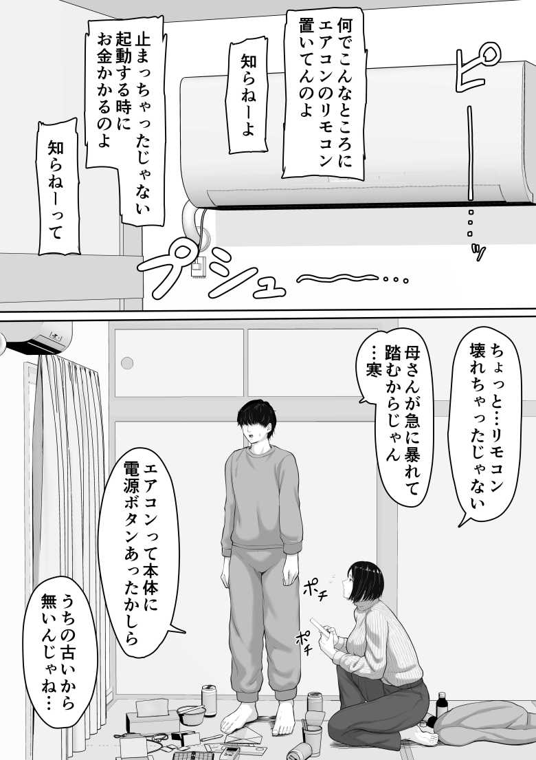 【エロ同人】肝っ玉かーちゃんと喧嘩ばかりのニートの俺が母さんに生中出ししてから仲良くなった話【くると】
