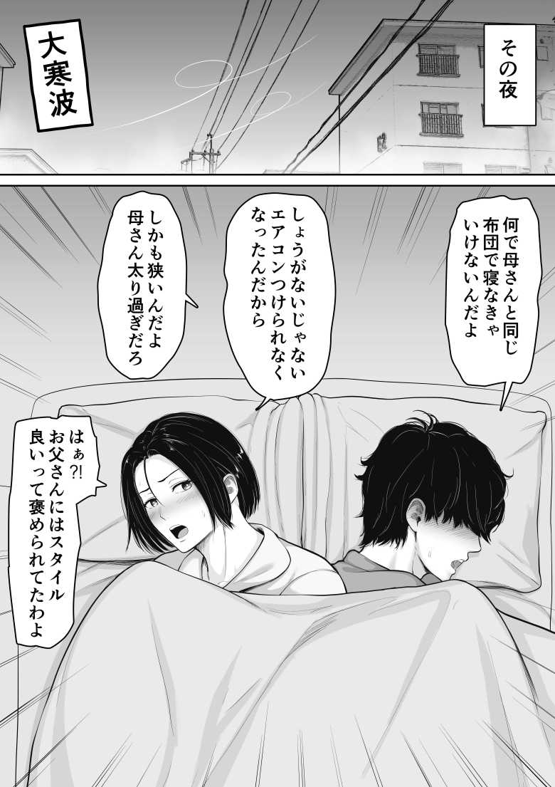 【エロ同人】肝っ玉かーちゃんと喧嘩ばかりのニートの俺が母さんに生中出ししてから仲良くなった話【くると】
