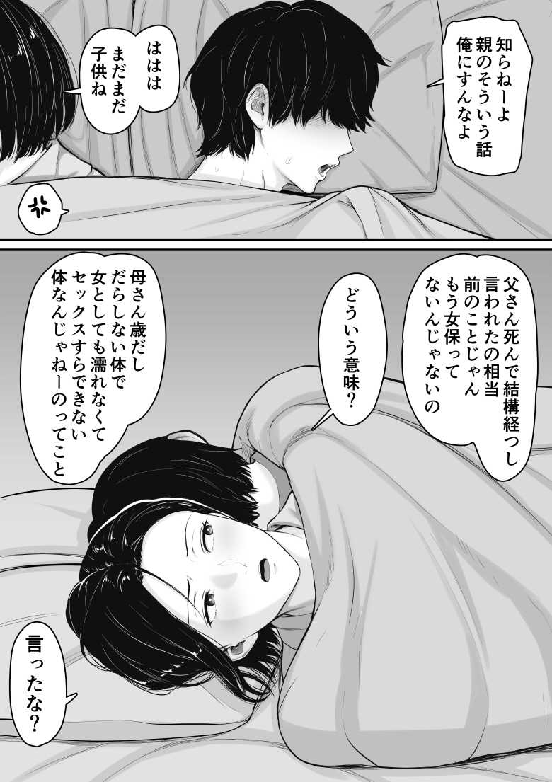 【エロ同人】肝っ玉かーちゃんと喧嘩ばかりのニートの俺が母さんに生中出ししてから仲良くなった話【くると】