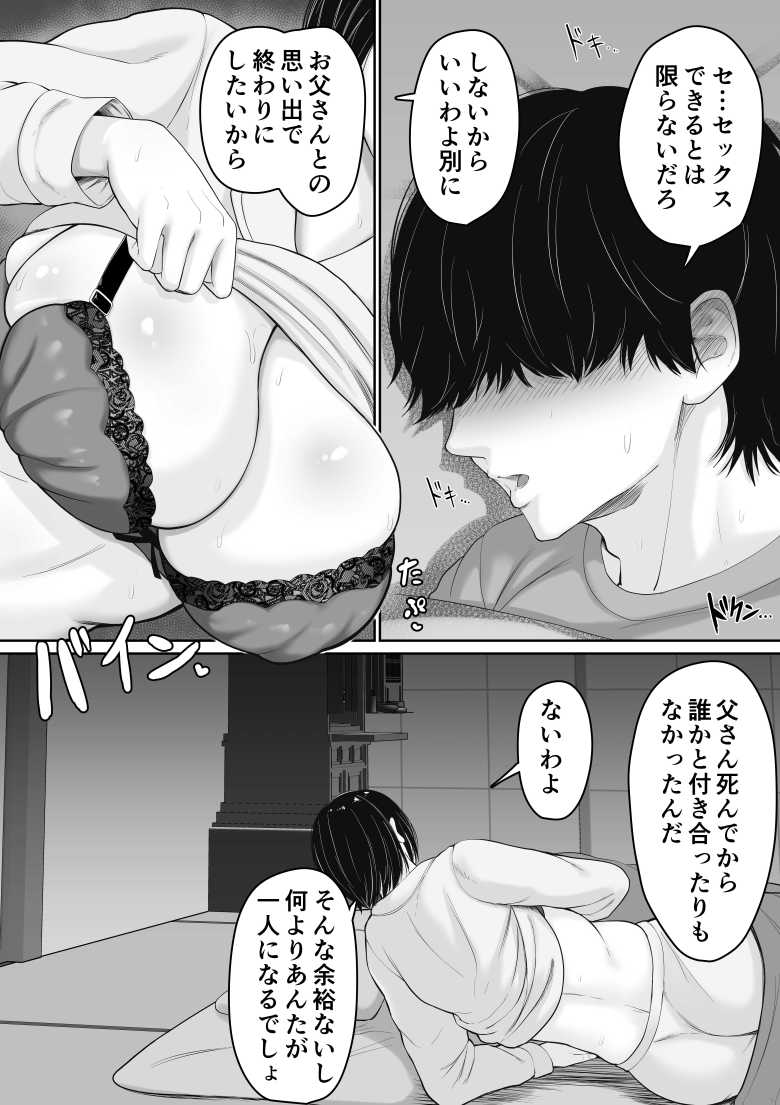 【エロ同人】肝っ玉かーちゃんと喧嘩ばかりのニートの俺が母さんに生中出ししてから仲良くなった話【くると】