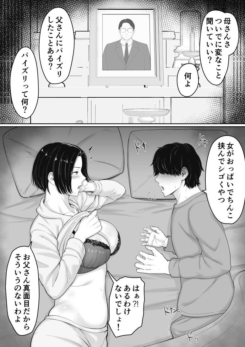 【エロ同人】肝っ玉かーちゃんと喧嘩ばかりのニートの俺が母さんに生中出ししてから仲良くなった話【くると】