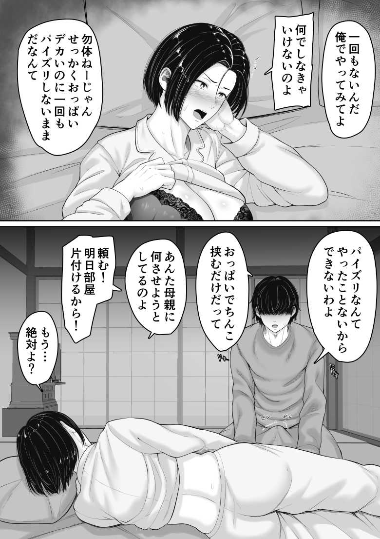 【エロ同人】肝っ玉かーちゃんと喧嘩ばかりのニートの俺が母さんに生中出ししてから仲良くなった話【くると】