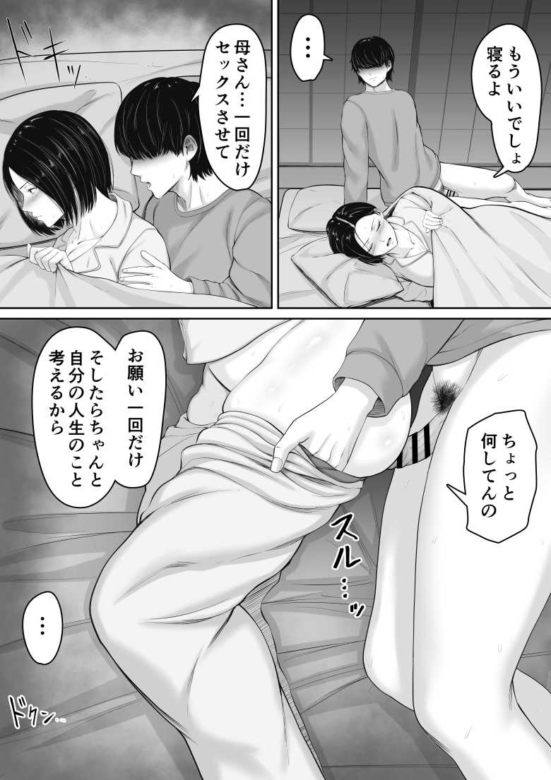 【エロ同人】肝っ玉かーちゃんと喧嘩ばかりのニートの俺が母さんに生中出ししてから仲良くなった話【くると】