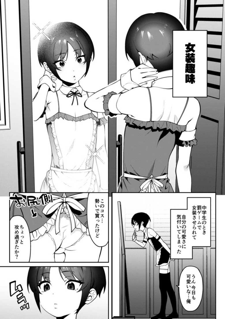 【エロ同人 俺のヒミツに触れる指。】男の娘と巨乳レイヤーのラブホえっち【FLAT】