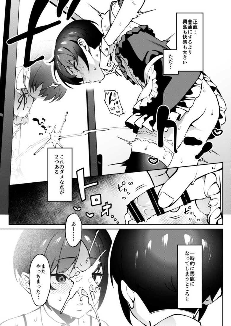 【エロ同人 俺のヒミツに触れる指。】男の娘と巨乳レイヤーのラブホえっち【FLAT】