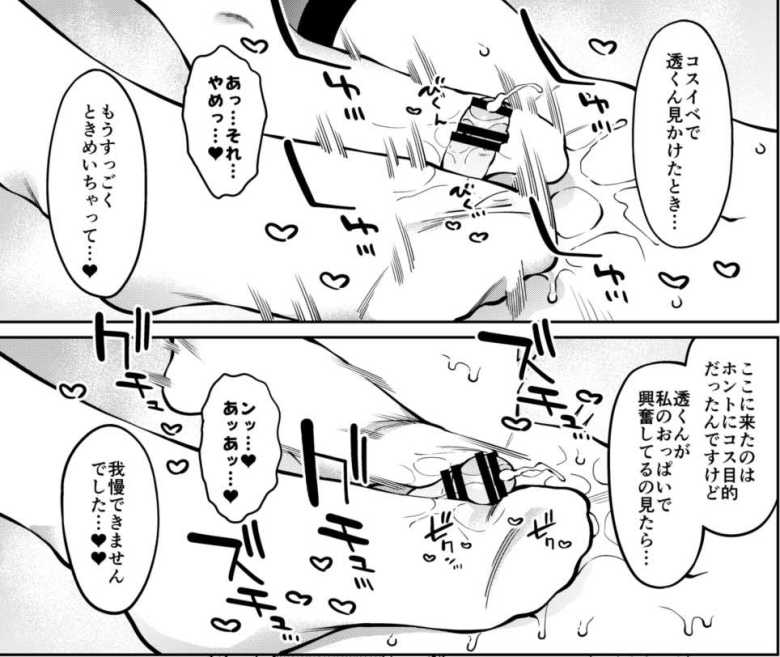【エロ同人 俺のヒミツに触れる指。】男の娘と巨乳レイヤーのラブホえっち【FLAT】