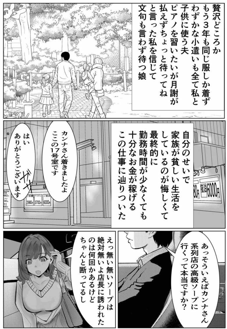 【エロ同人】家族の為にデリヘルで働く絶対に本番しない妻が挿入されて堕ちる話【キュアマイマイ】