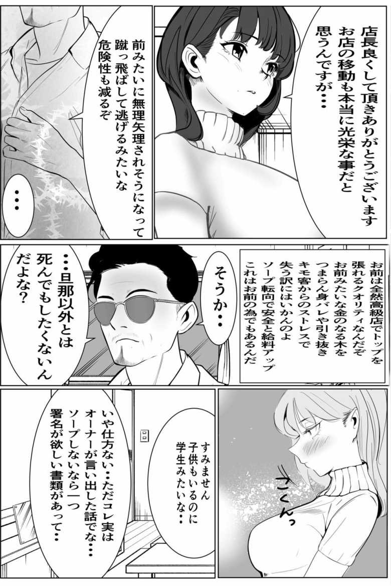 【エロ同人】家族の為にデリヘルで働く絶対に本番しない妻が挿入されて堕ちる話【キュアマイマイ】