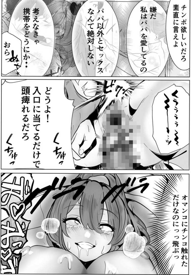 【エロ同人】家族の為にデリヘルで働く絶対に本番しない妻が挿入されて堕ちる話【キュアマイマイ】