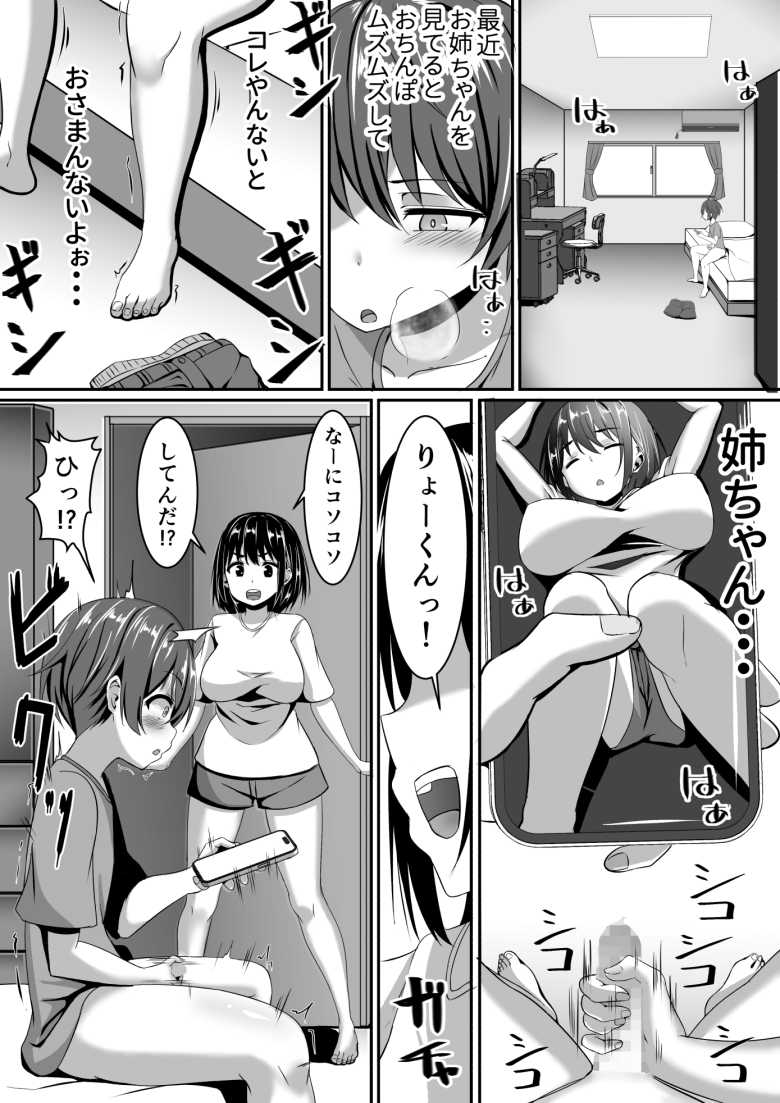 【エロ同人】お姉ちゃんは弟の射精が見たい!【あぐぅtrip】