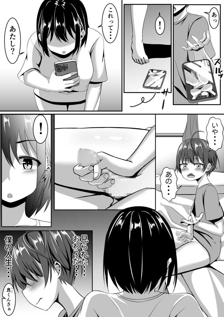 【エロ同人】お姉ちゃんは弟の射精が見たい!【あぐぅtrip】