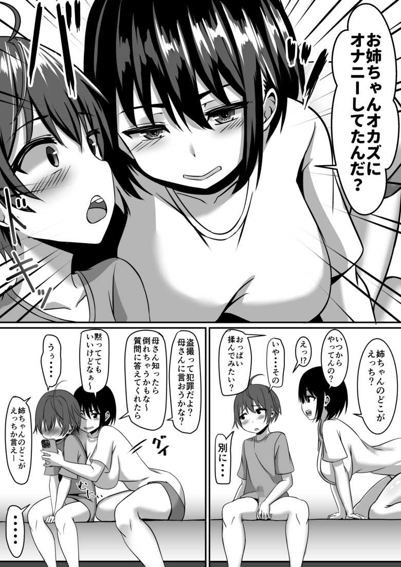 【エロ同人】お姉ちゃんは弟の射精が見たい!【あぐぅtrip】