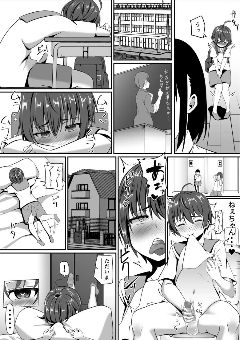 【エロ同人】お姉ちゃんは弟の射精が見たい!【あぐぅtrip】
