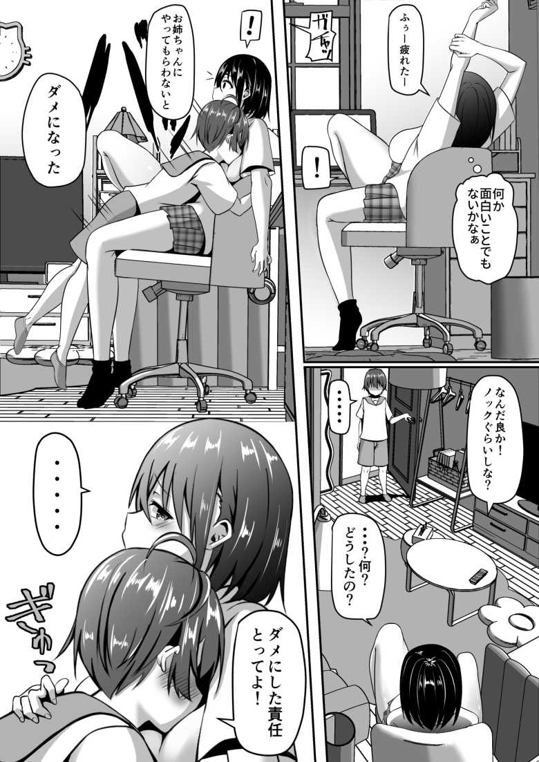 【エロ同人】お姉ちゃんは弟の射精が見たい!【あぐぅtrip】