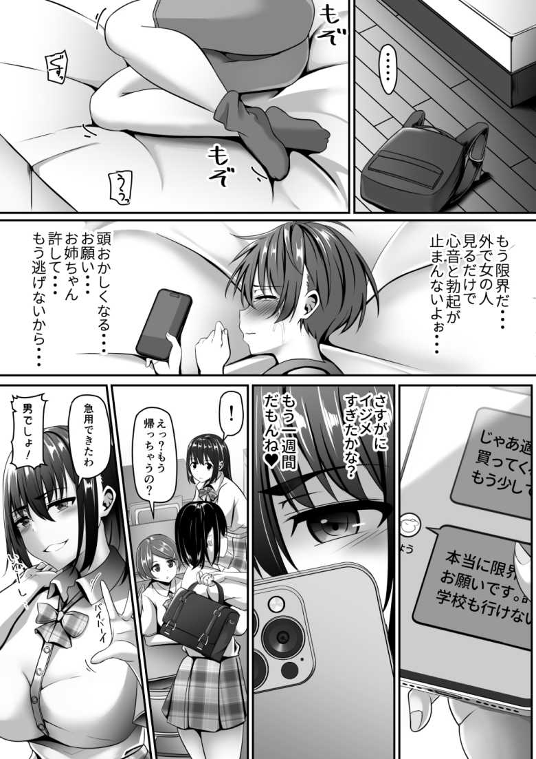 【エロ同人】お姉ちゃんは弟の射精が見たい!【あぐぅtrip】