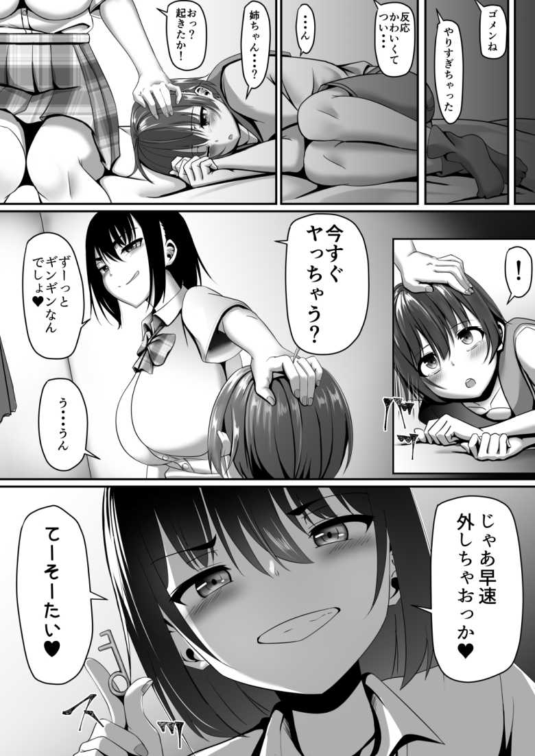 【エロ同人】お姉ちゃんは弟の射精が見たい!【あぐぅtrip】