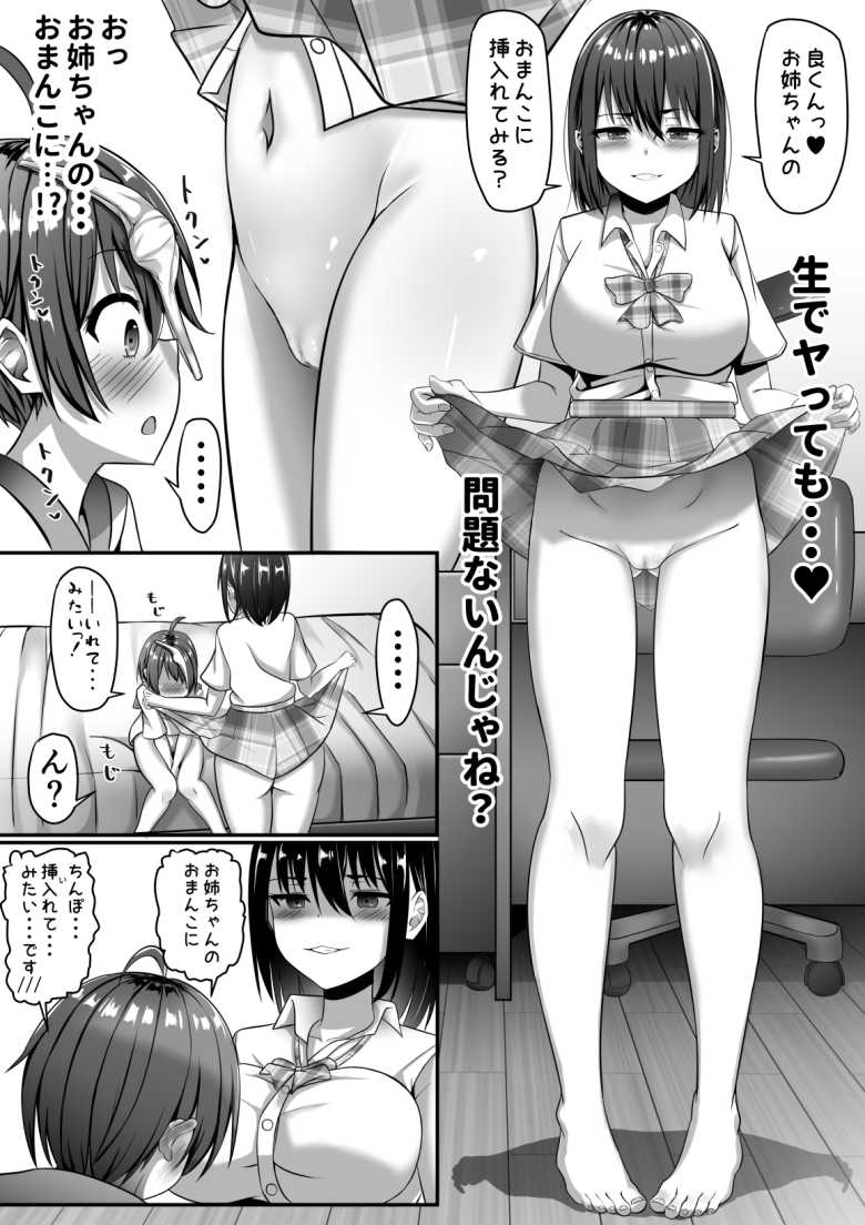 【エロ同人】お姉ちゃんは弟の射精が見たい!【あぐぅtrip】