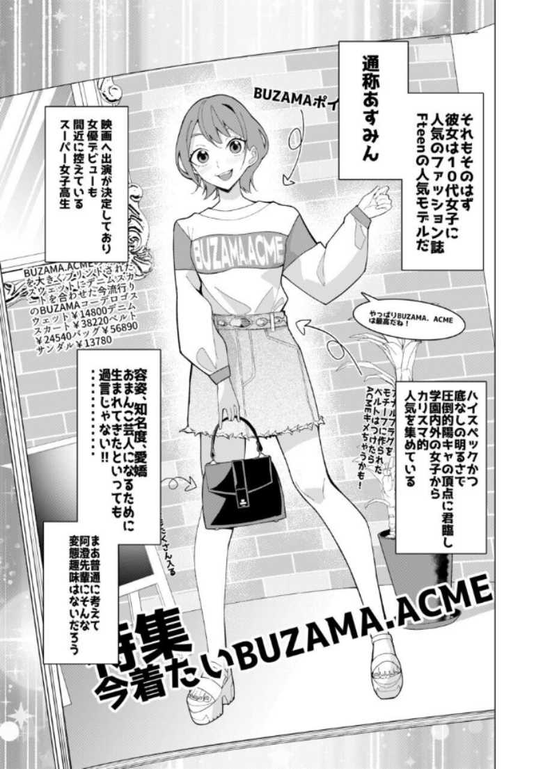 【エロ同人】催眠アプリで!~カリスマ女子高生モデルを超変態お●んこ芸人にプロデュースしてみた~ ー前編ー【久丸一屋】
