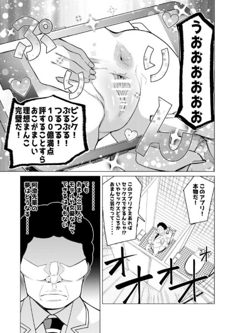 【エロ同人】催眠アプリで!~カリスマ女子高生モデルを超変態お●んこ芸人にプロデュースしてみた~ ー前編ー【久丸一屋】