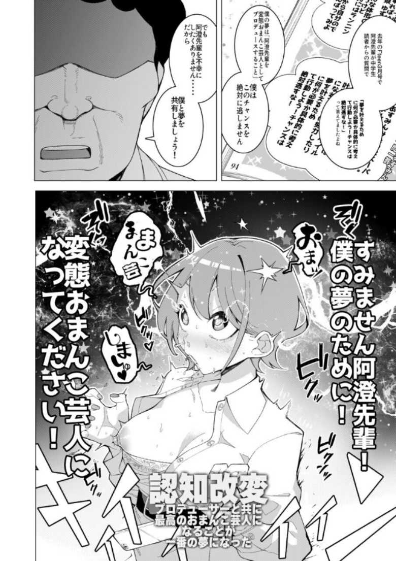 【エロ同人】催眠アプリで!~カリスマ女子高生モデルを超変態お●んこ芸人にプロデュースしてみた~ ー前編ー【久丸一屋】