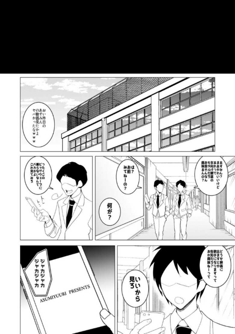 【エロ同人】催眠アプリで!~カリスマ女子高生モデルを超変態お●んこ芸人にプロデュースしてみた~ ー前編ー【久丸一屋】