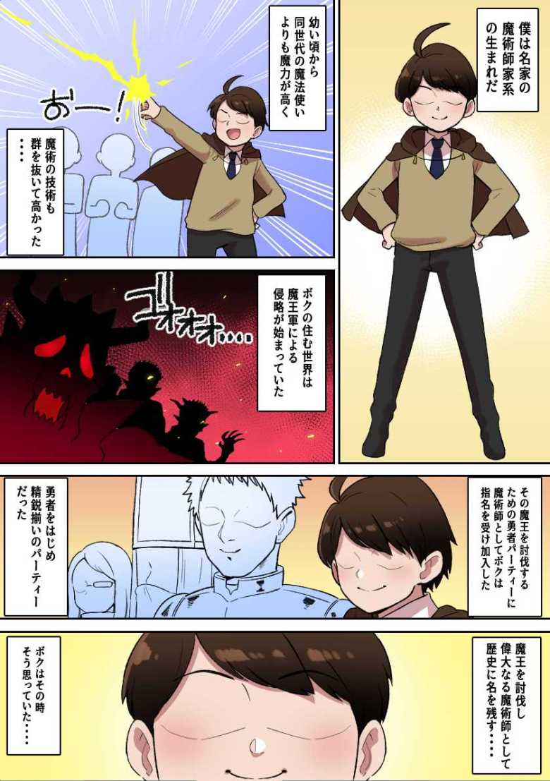 【エロ同人】パイズリ支配地獄~淫魔の爆乳に絞られ続けた僕~【〆はしゃけちゃづけ】