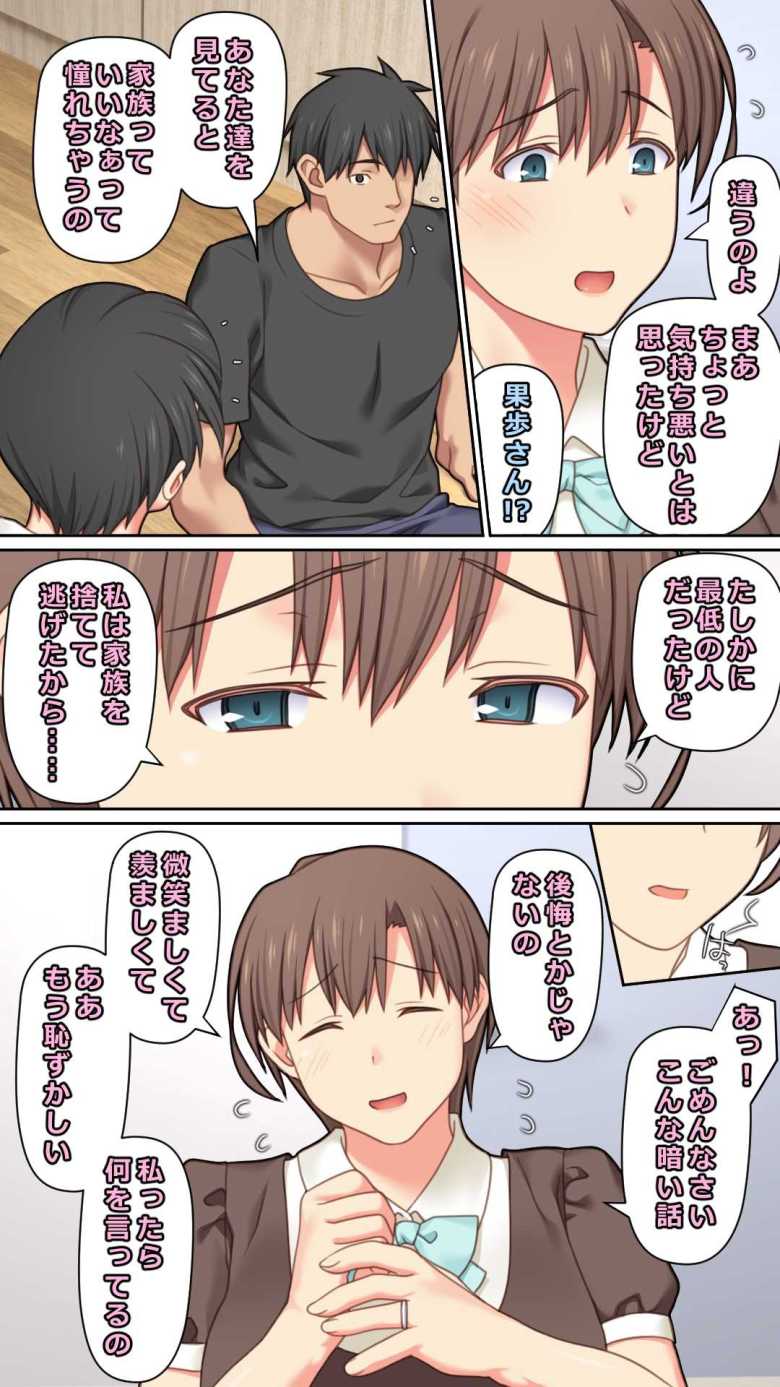 【エロ同人 家出した人妻を拾った結果】家出中の人妻を拾って妊娠覚悟のイチャラブセックス【ぱすとG】