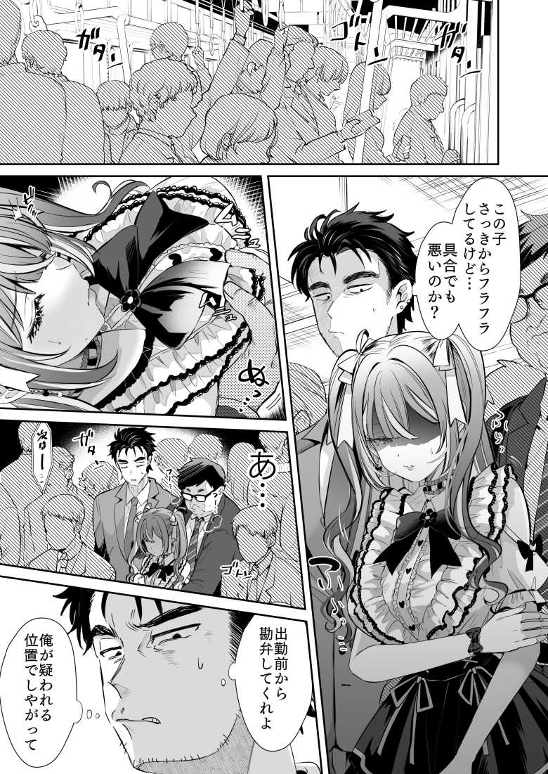 【エロ同人】ぴえんな俺、社畜な私。~昨日までブラックだったのに、起きたら世界がピンクに染まってて草なんだが~【ズズズ】