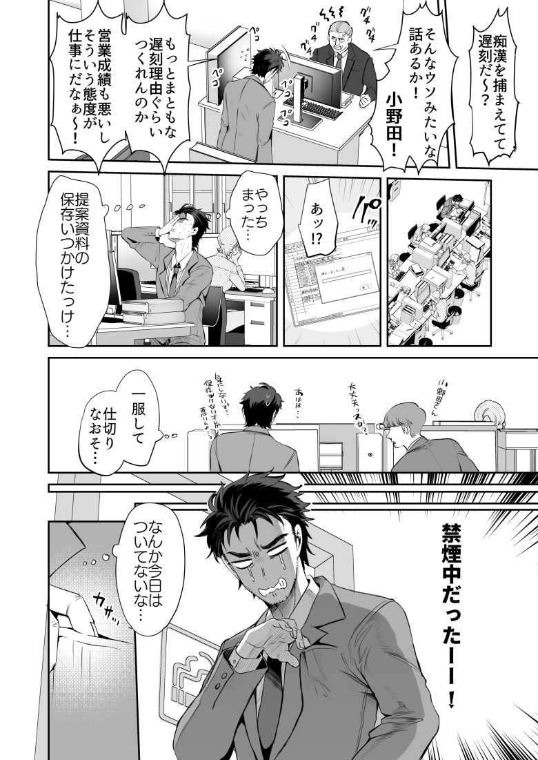 【エロ同人】ぴえんな俺、社畜な私。~昨日までブラックだったのに、起きたら世界がピンクに染まってて草なんだが~【ズズズ】