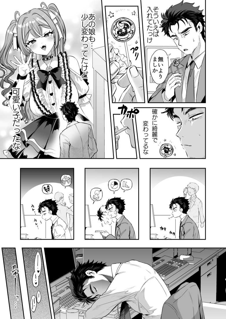 【エロ同人】ぴえんな俺、社畜な私。~昨日までブラックだったのに、起きたら世界がピンクに染まってて草なんだが~【ズズズ】