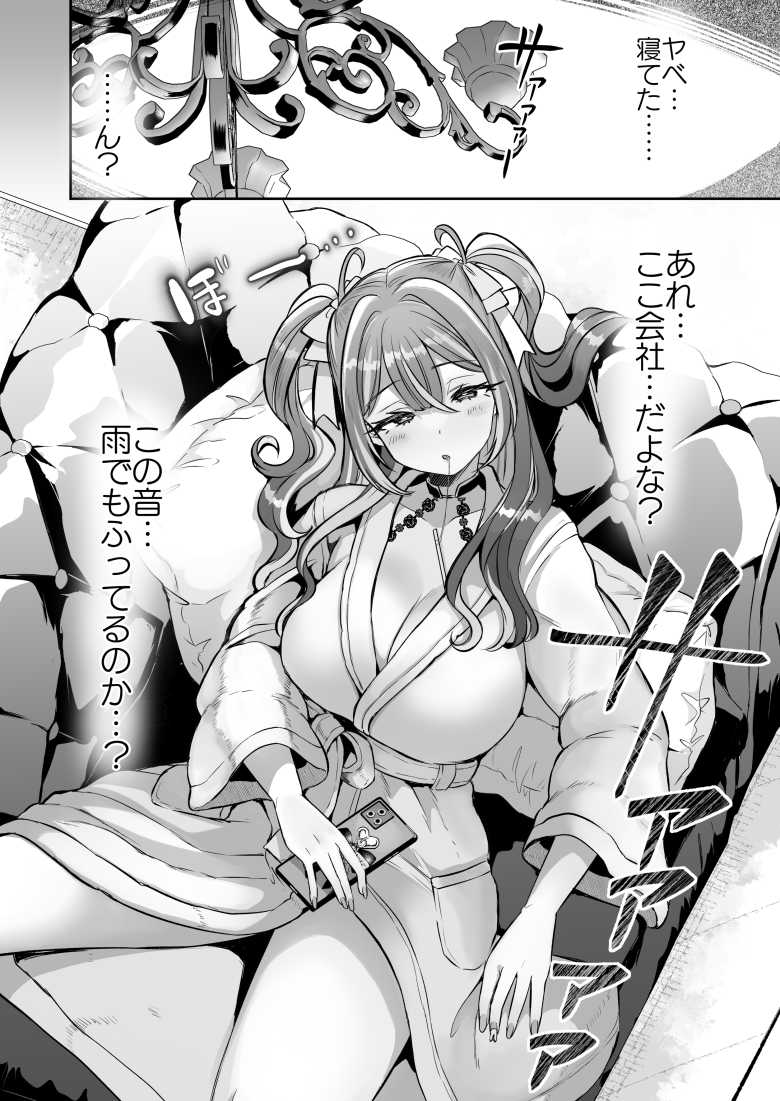 【エロ同人】ぴえんな俺、社畜な私。~昨日までブラックだったのに、起きたら世界がピンクに染まってて草なんだが~【ズズズ】