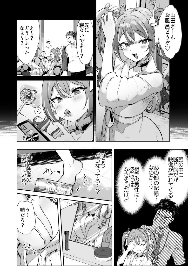 【エロ同人】ぴえんな俺、社畜な私。~昨日までブラックだったのに、起きたら世界がピンクに染まってて草なんだが~【ズズズ】