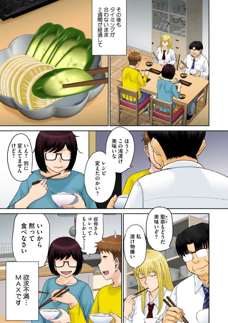 【エロ漫画】東京の大学に通うため、甥がウチに下宿することになりまして…。 #4【月野定規】