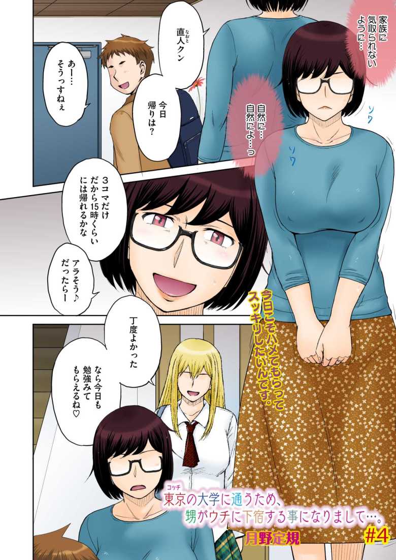 【エロ漫画】東京の大学に通うため、甥がウチに下宿することになりまして…。 #4【月野定規】