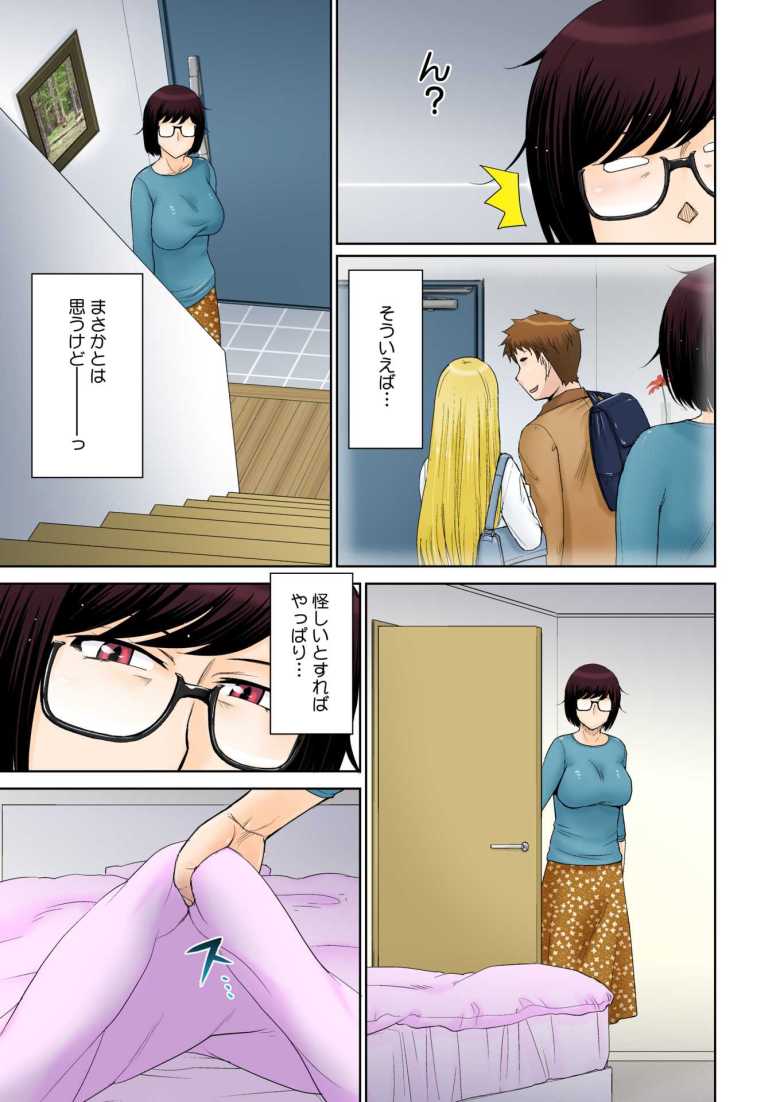 【エロ漫画】東京の大学に通うため、甥がウチに下宿することになりまして…。 #4【月野定規】