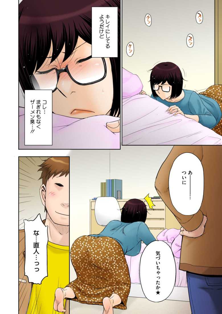 【エロ漫画】東京の大学に通うため、甥がウチに下宿することになりまして…。 #4【月野定規】