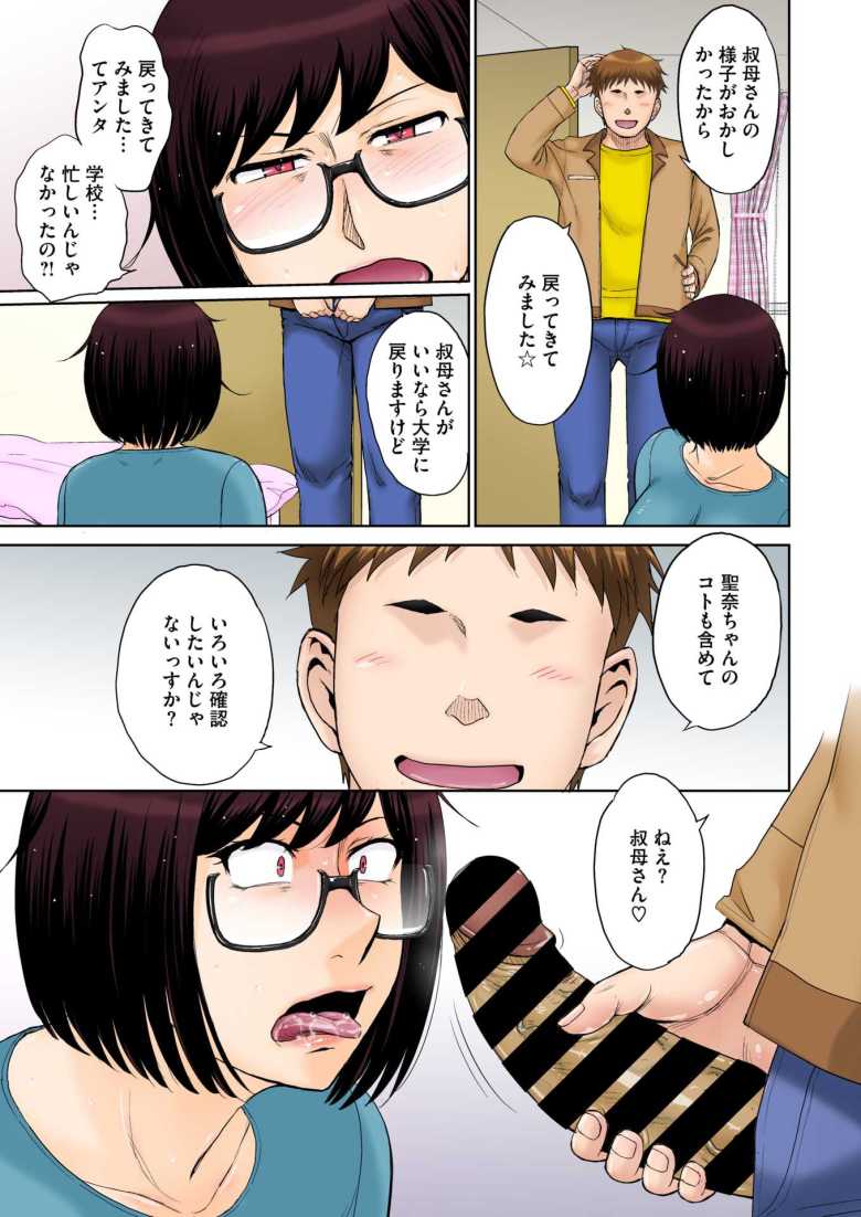 【エロ漫画】東京の大学に通うため、甥がウチに下宿することになりまして…。 #4【月野定規】